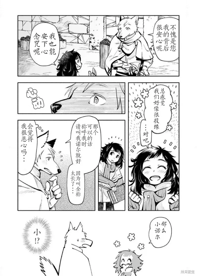 地下城婚姻面談奇遇,第01話,第18张