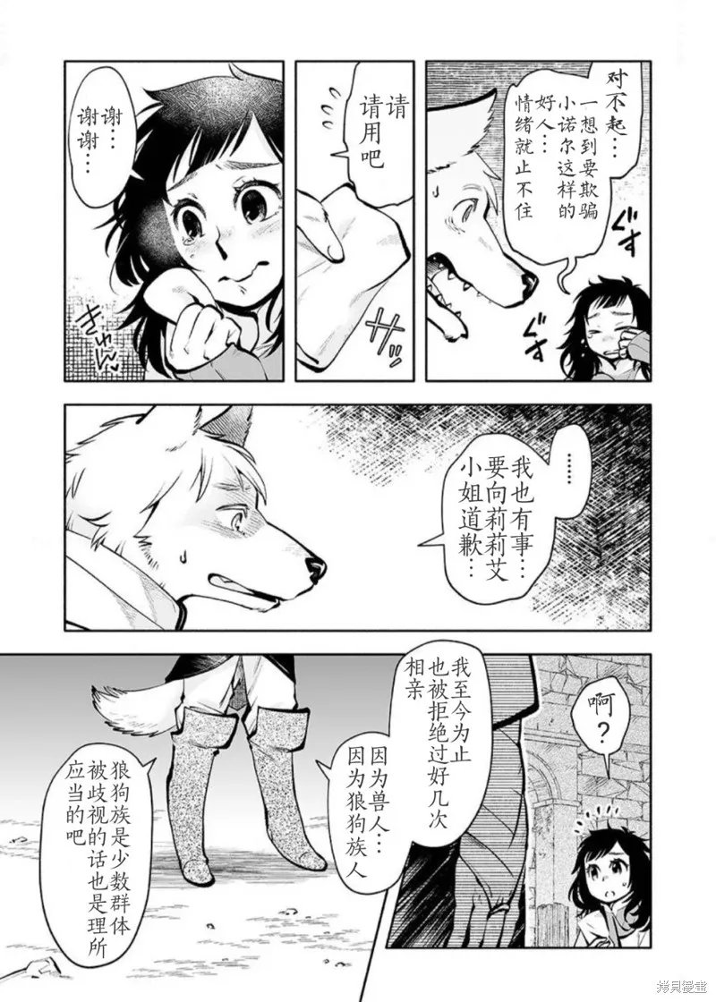 地下城婚姻面談奇遇,第01話,第20张