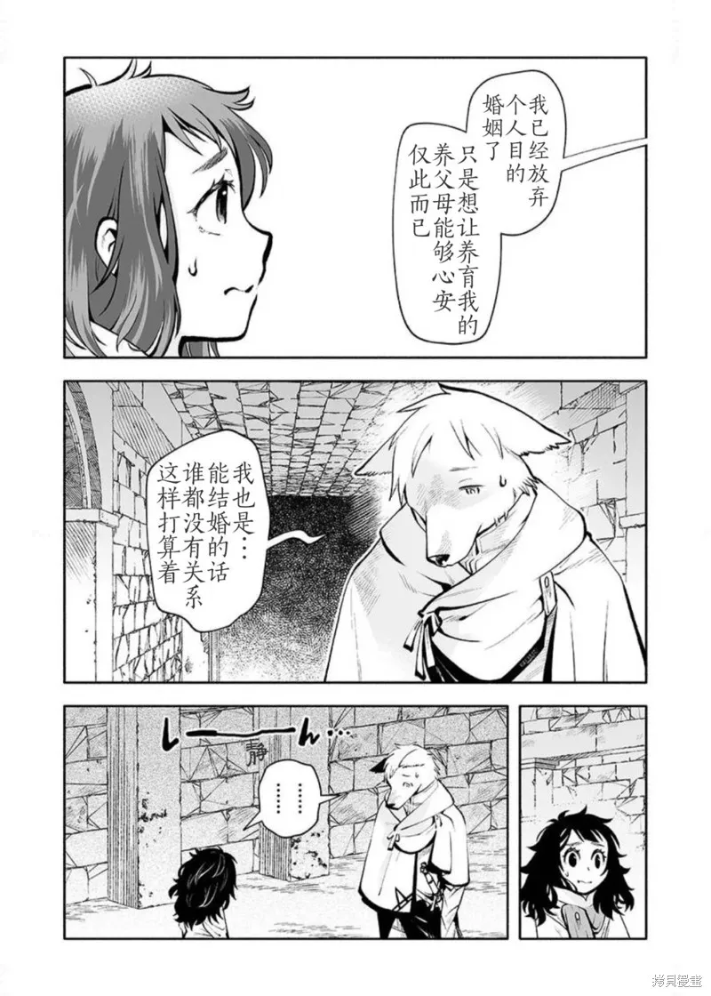 地下城婚姻面談奇遇,第01話,第21张