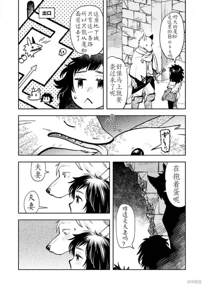 地下城婚姻面談奇遇,第01話,第23张