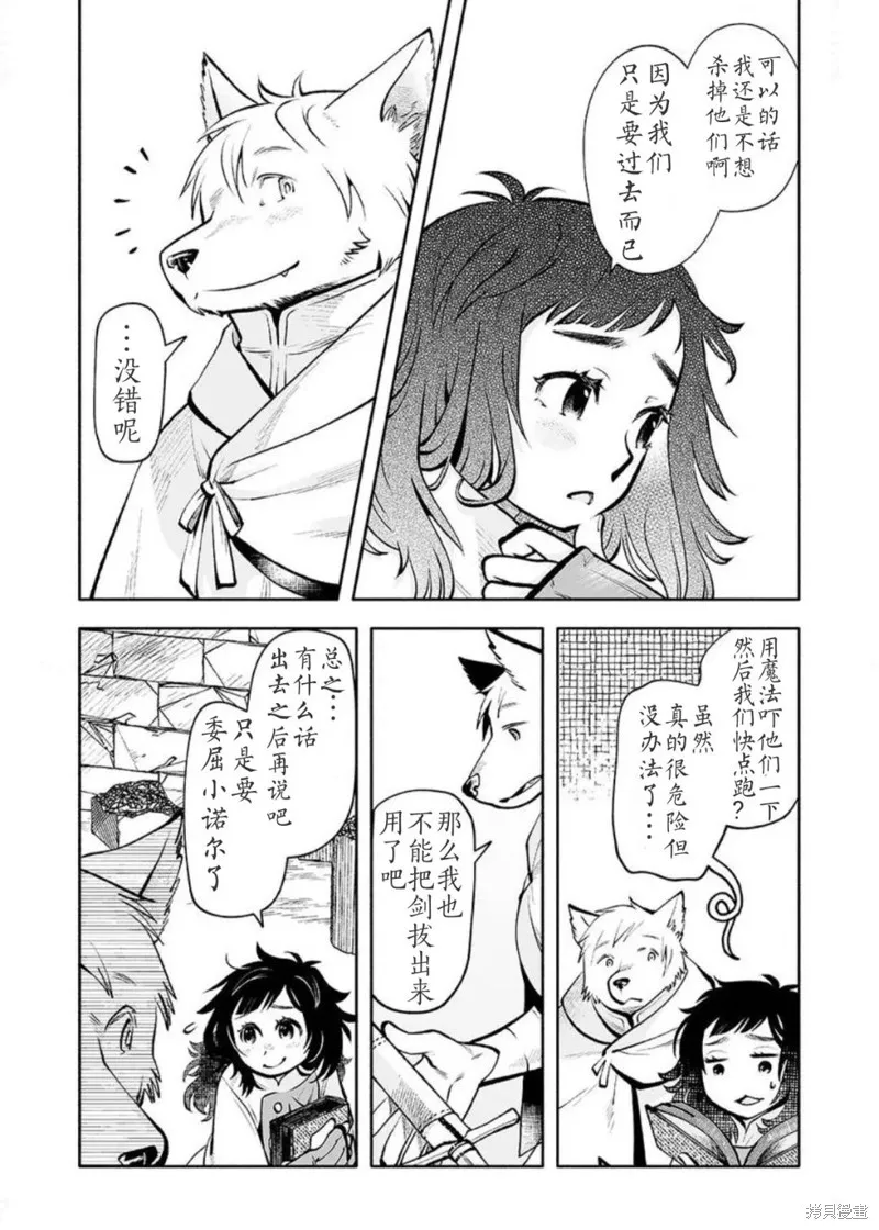 地下城婚姻面談奇遇,第01話,第24张