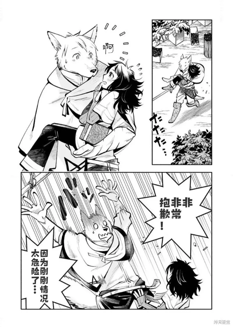 地下城婚姻面談奇遇,第01話,第28张