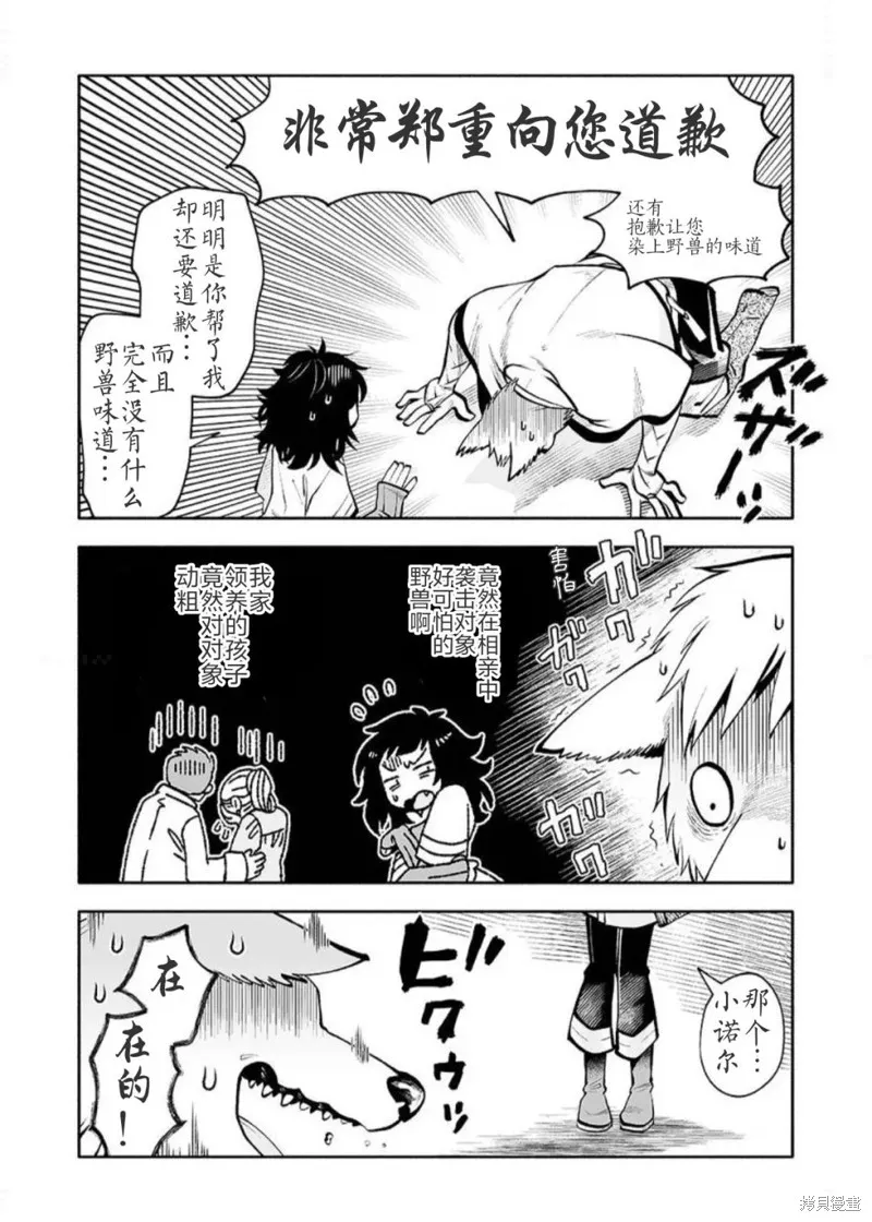 地下城婚姻面談奇遇,第01話,第29张