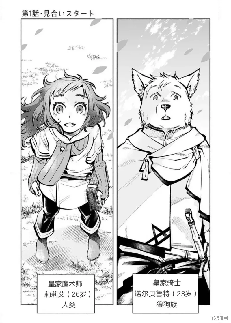 地下城婚姻面談奇遇,第01話,第3张