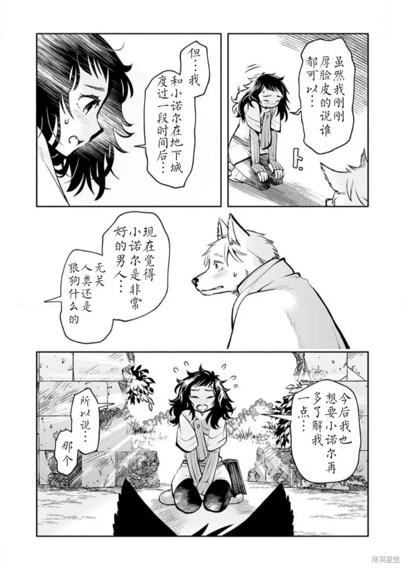 地下城婚姻面談奇遇,第01話,第30张