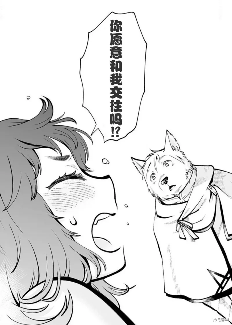 地下城婚姻面談奇遇,第01話,第31张