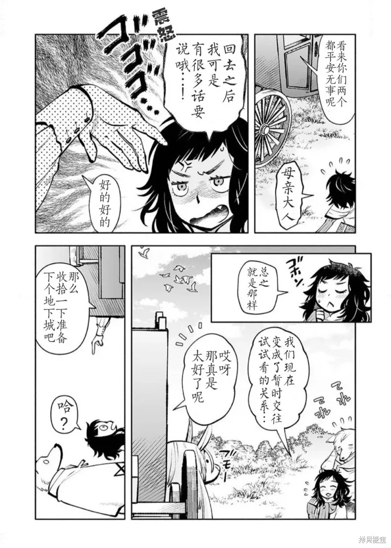 地下城婚姻面談奇遇,第01話,第33张