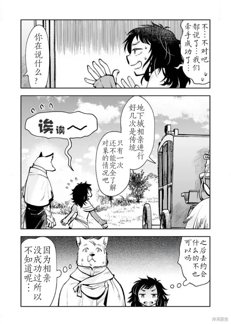 地下城婚姻面談奇遇,第01話,第34张