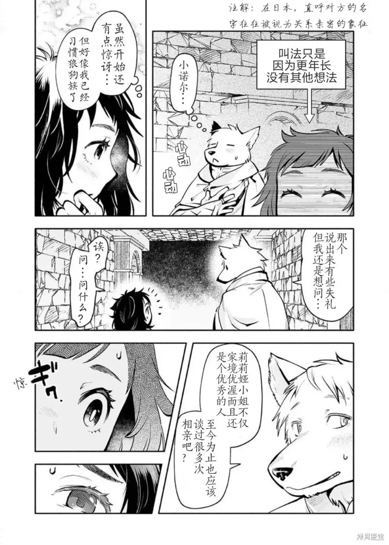 地下城婚姻面談奇遇,第01話,第35张