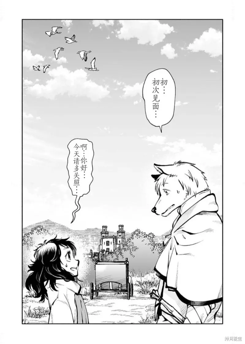 地下城婚姻面談奇遇,第01話,第4张