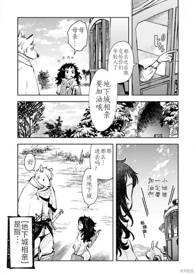地下城婚姻面談奇遇,第01話,第5张