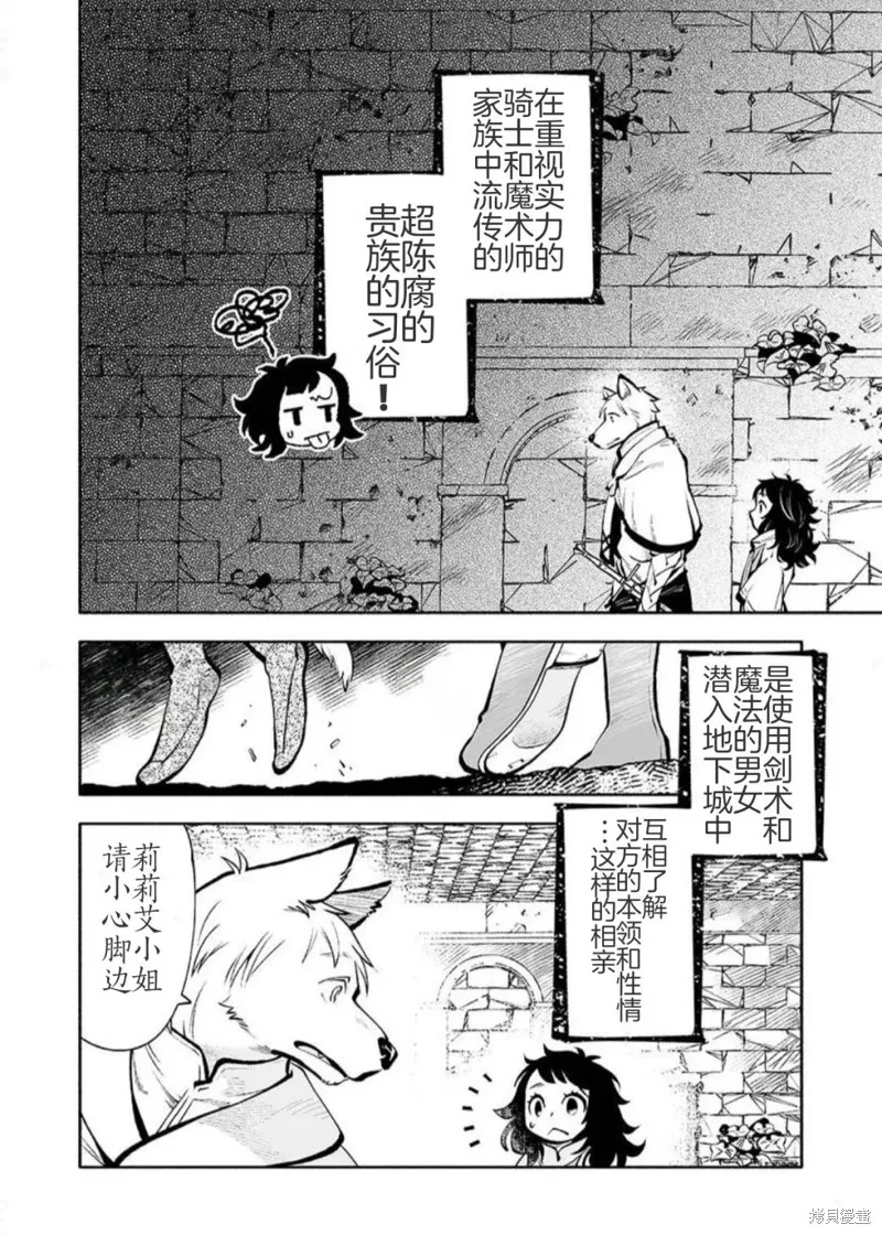 地下城婚姻面談奇遇,第01話,第6张