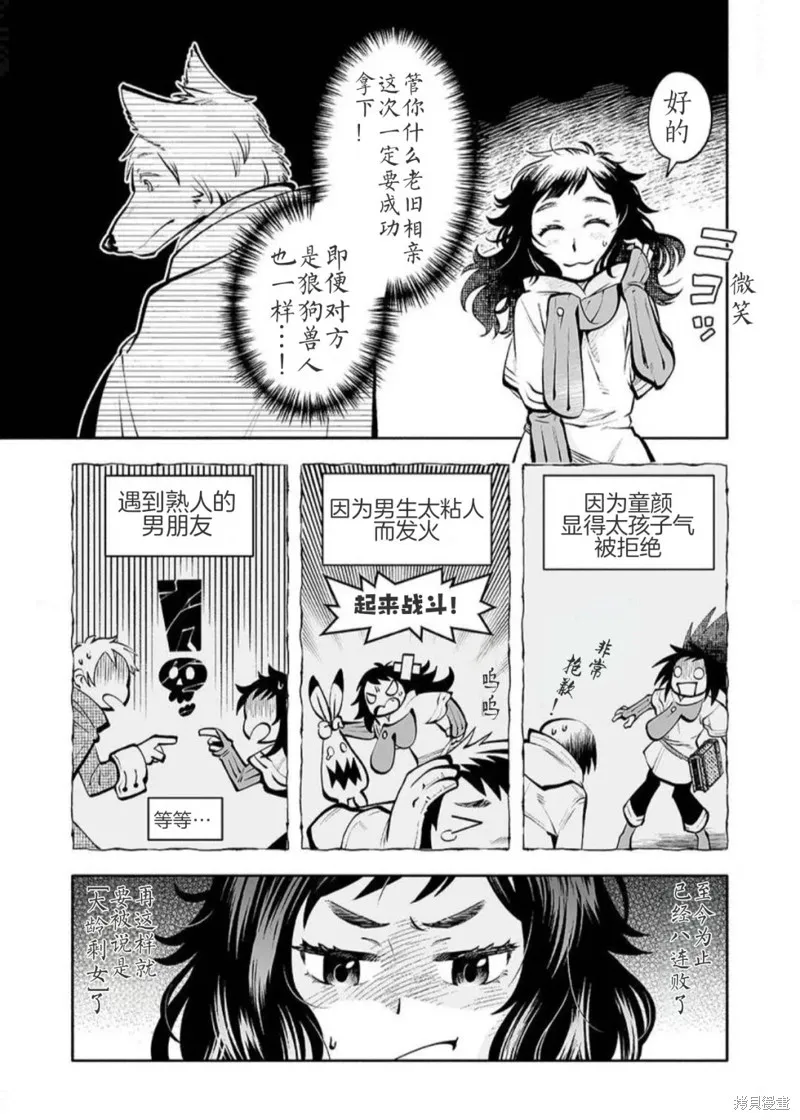 地下城婚姻面談奇遇,第01話,第7张