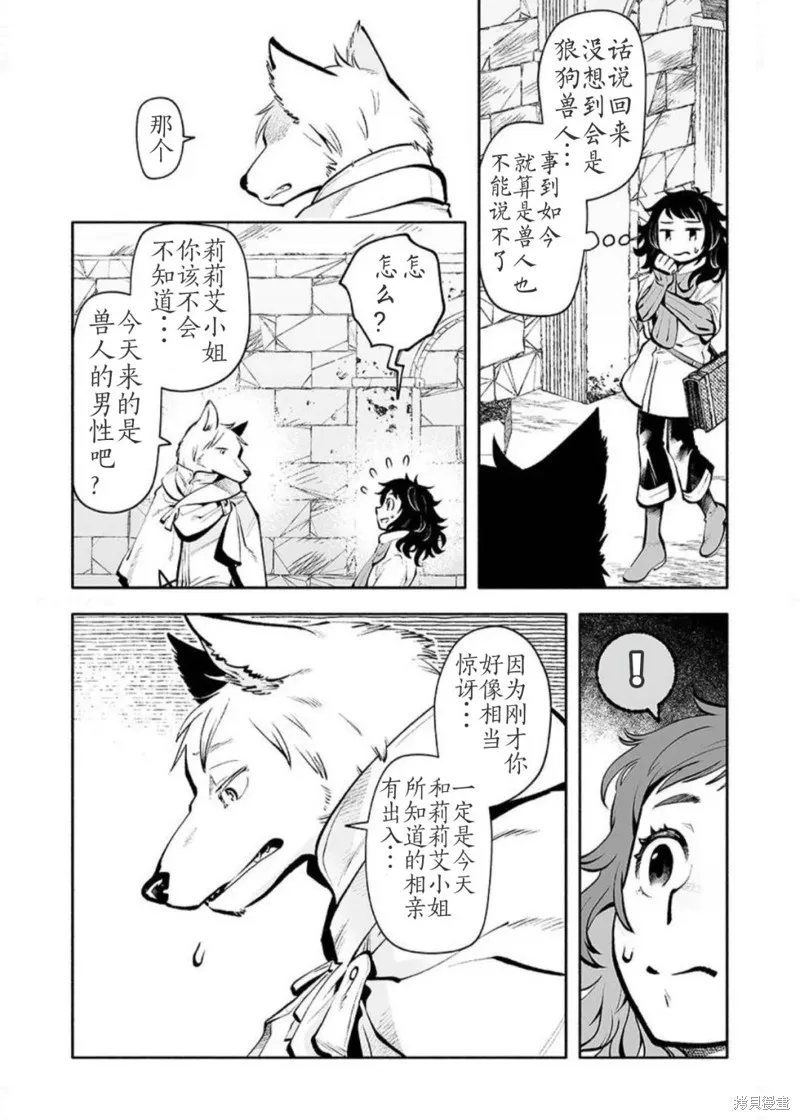 地下城婚姻面談奇遇,第01話,第8张