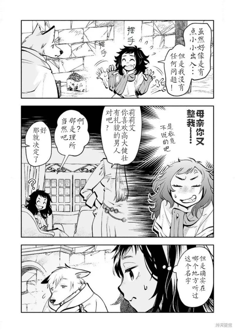 地下城婚姻面談奇遇,第01話,第9张