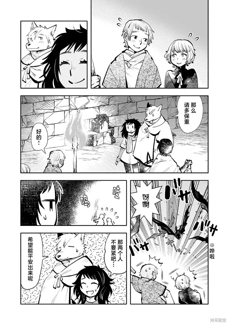 地下城婚姻面談奇遇,第06話,第11张