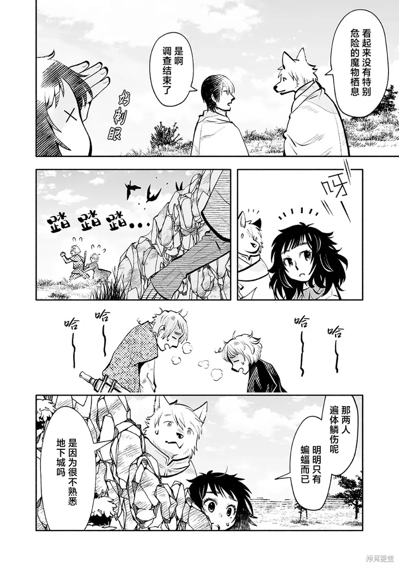 地下城婚姻面談奇遇,第06話,第14张