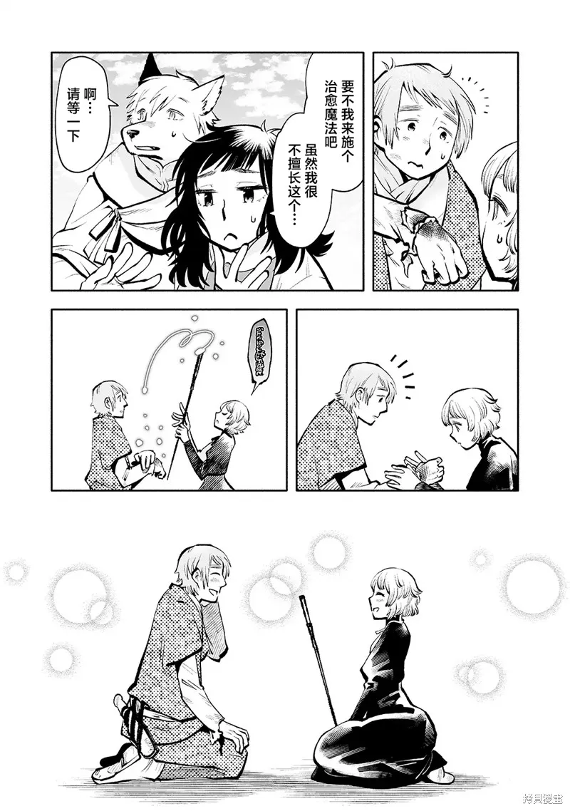 地下城婚姻面談奇遇,第06話,第15张