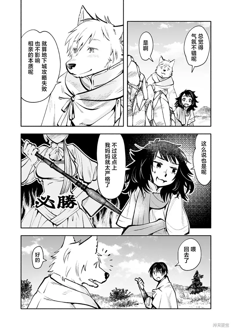 地下城婚姻面談奇遇,第06話,第16张