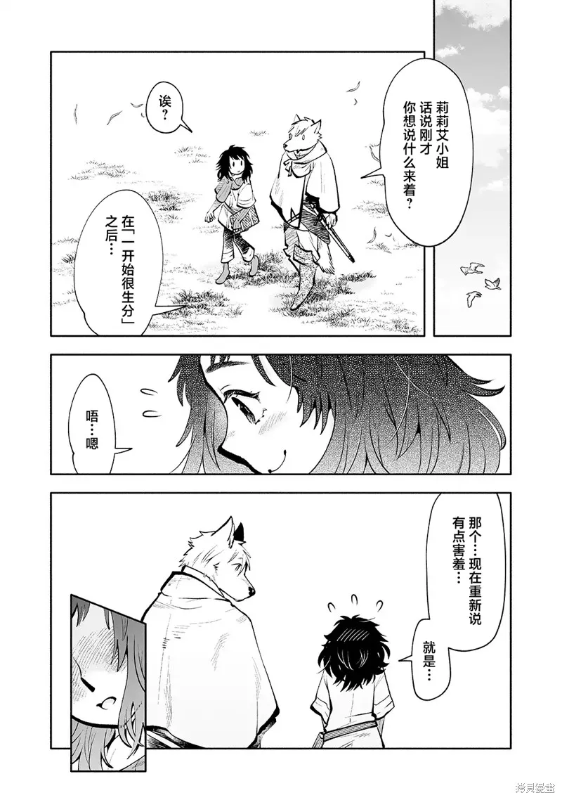 地下城婚姻面談奇遇,第06話,第17张