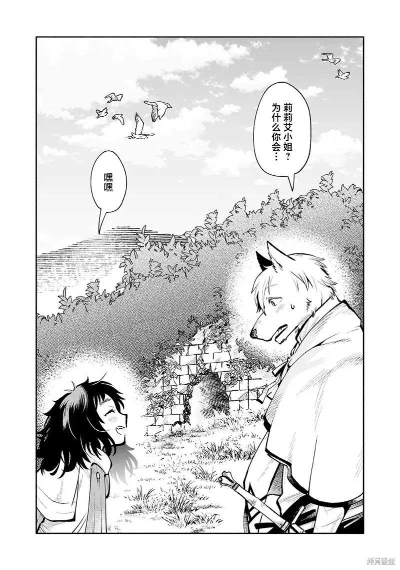 地下城婚姻面談奇遇,第06話,第2张