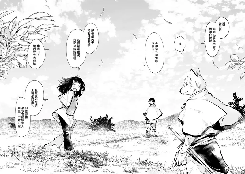 地下城婚姻面談奇遇,第06話,第20张
