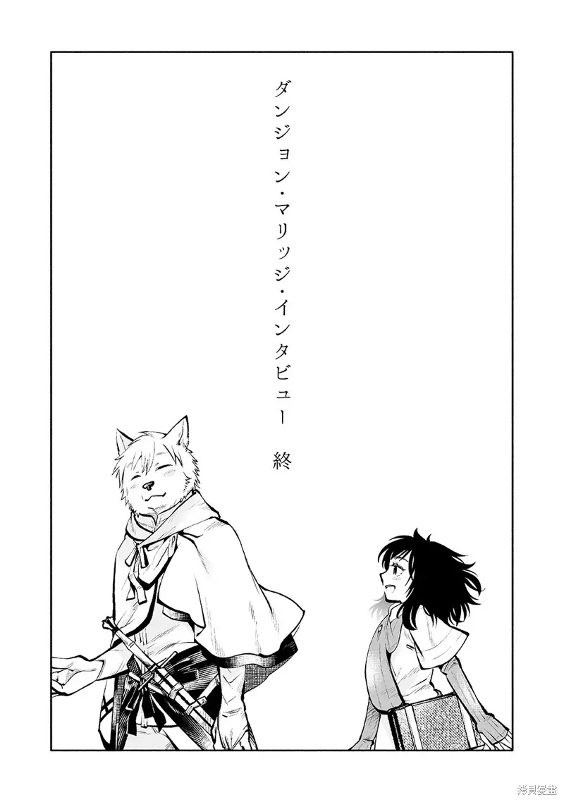 地下城婚姻面談奇遇,第06話,第21张