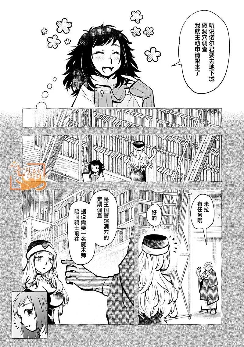 地下城婚姻面談奇遇,第06話,第3张