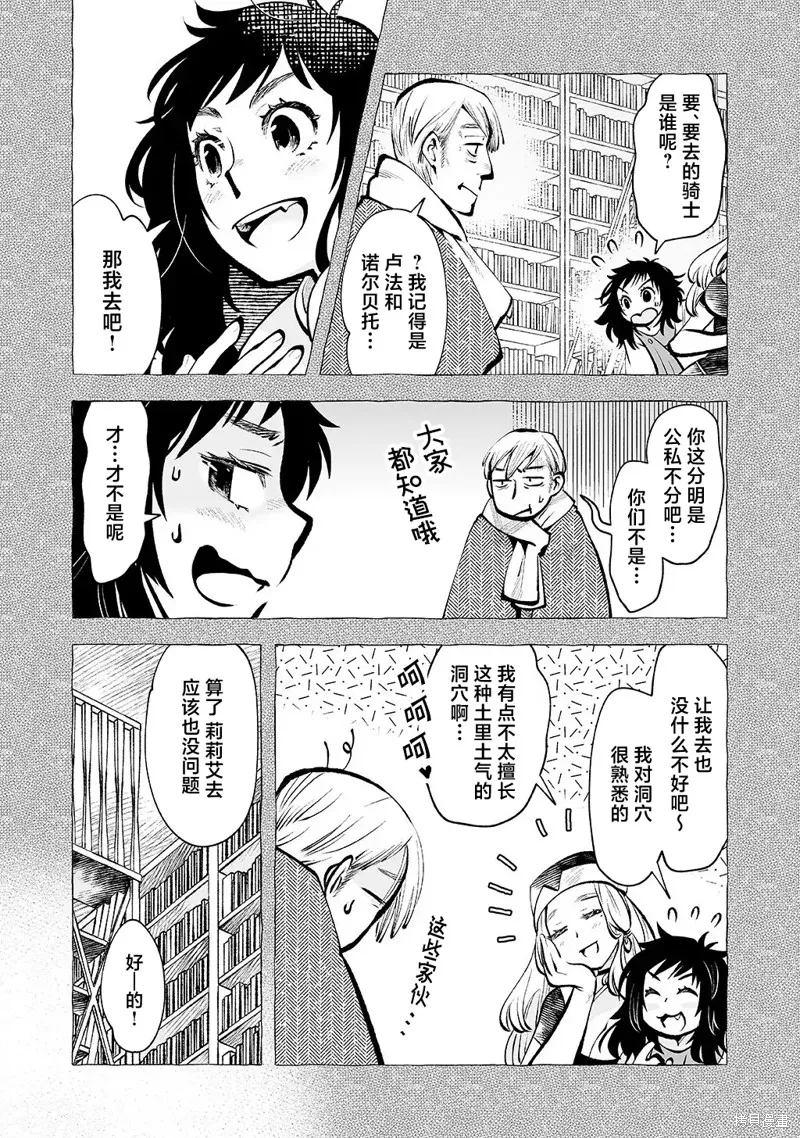 地下城婚姻面談奇遇,第06話,第4张