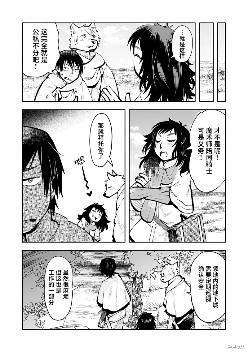 地下城婚姻面談奇遇,第06話,第5张
