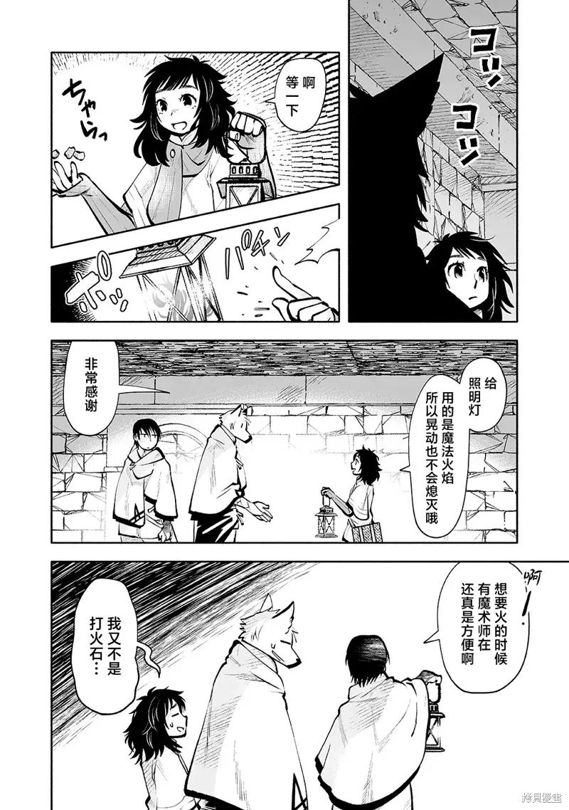 地下城婚姻面談奇遇,第06話,第6张