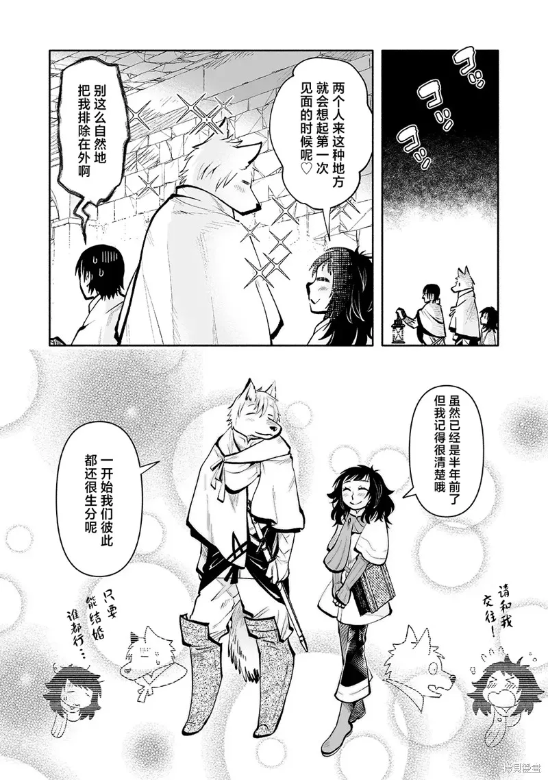 地下城婚姻面談奇遇,第06話,第7张