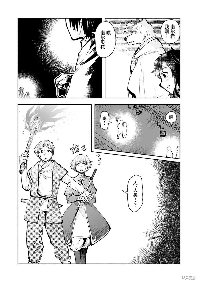 地下城婚姻面談奇遇,第06話,第8张