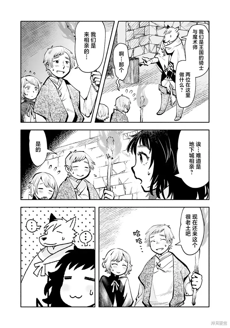 地下城婚姻面談奇遇,第06話,第9张