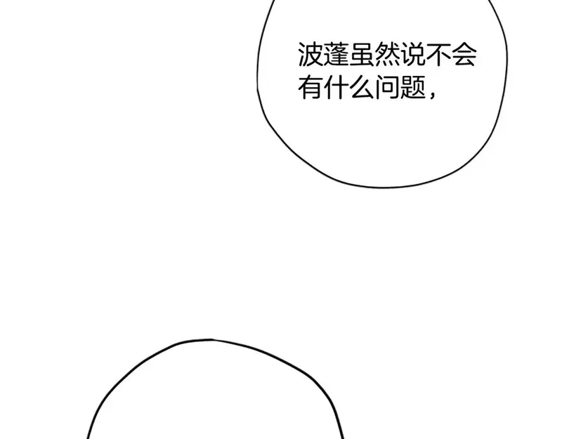 公主病也能做勇者,第86话 会好起来的,第105张
