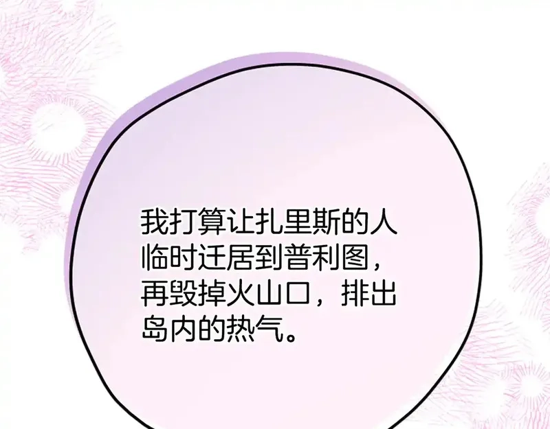 公主病也能做勇者,第86话 会好起来的,第108张