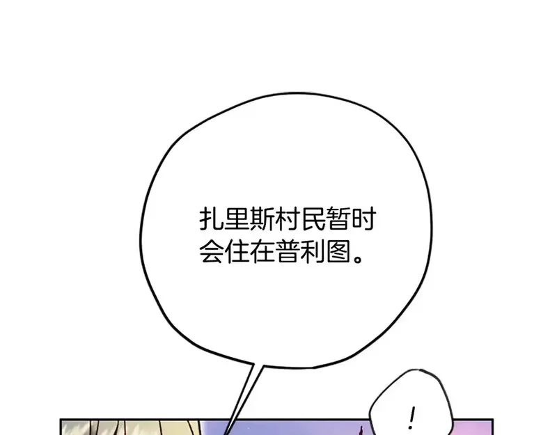 公主病也能做勇者,第86话 会好起来的,第124张