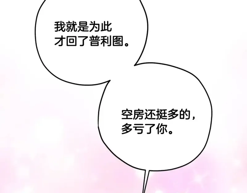 公主病也能做勇者,第86话 会好起来的,第127张