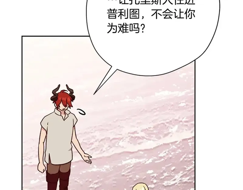 公主病也能做勇者,第86话 会好起来的,第131张