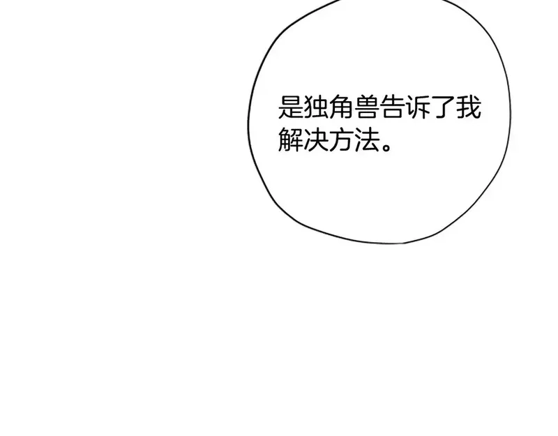 公主病也能做勇者,第86话 会好起来的,第14张