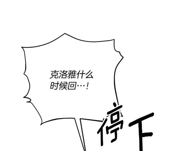 公主病也能做勇者,第86话 会好起来的,第144张