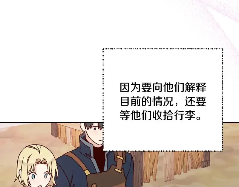 公主病也能做勇者,第86话 会好起来的,第155张