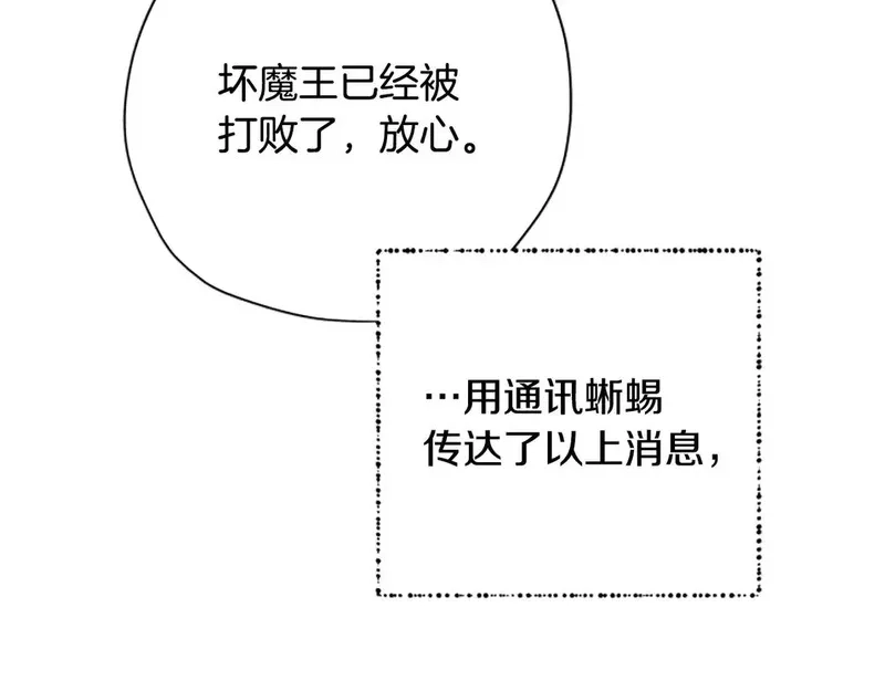 公主病也能做勇者,第86话 会好起来的,第163张