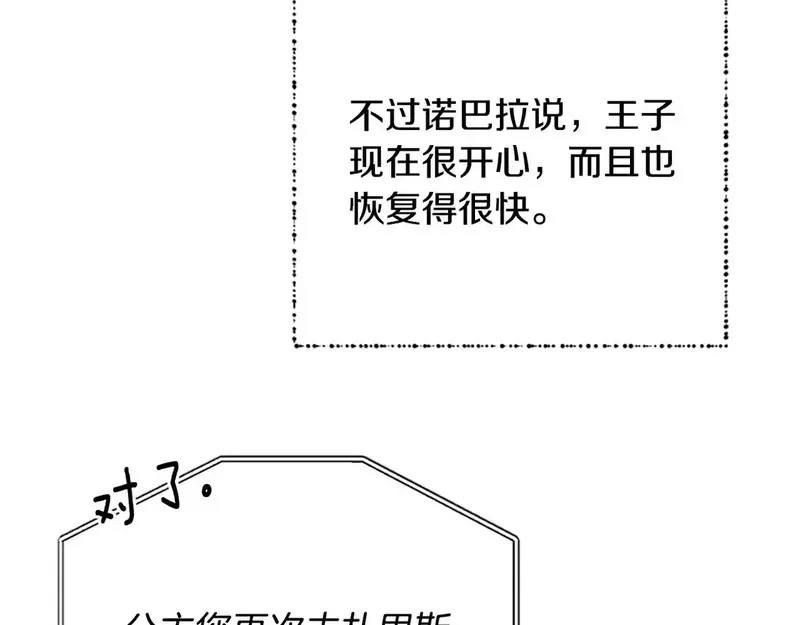 公主病也能做勇者,第86话 会好起来的,第180张