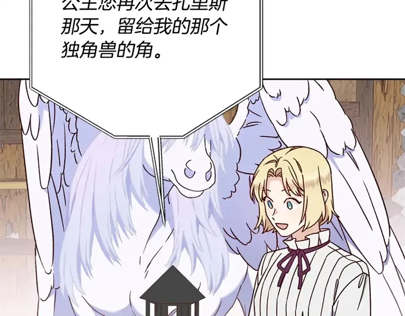 公主病也能做勇者,第86话 会好起来的,第181张