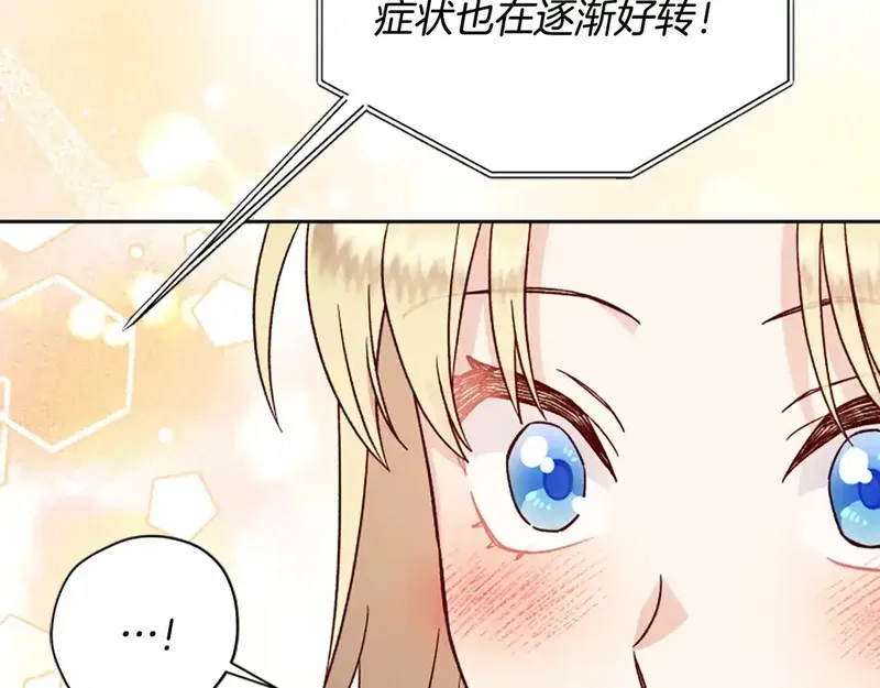 公主病也能做勇者,第86话 会好起来的,第184张