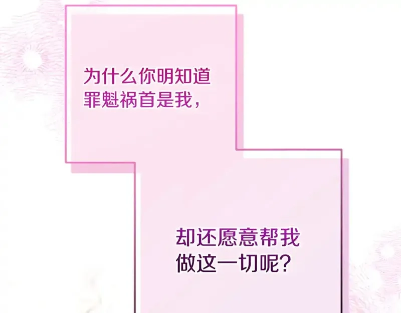公主病也能做勇者,第86话 会好起来的,第81张