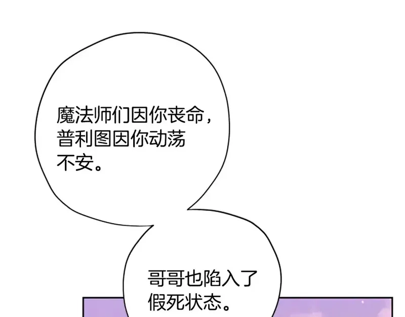 公主病也能做勇者,第86话 会好起来的,第85张