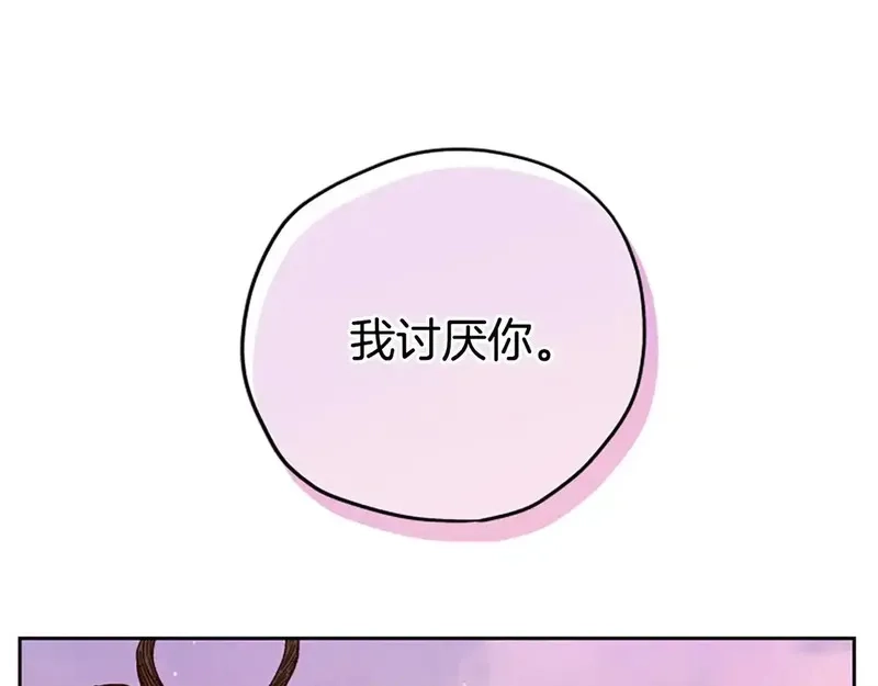 公主病也能做勇者,第86话 会好起来的,第88张