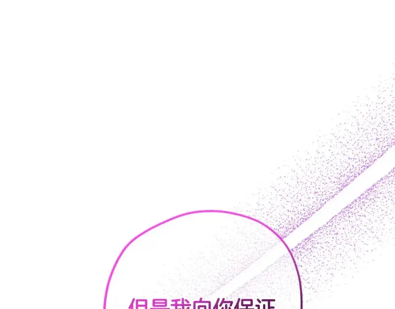 公主病也能做勇者,第86话 会好起来的,第90张